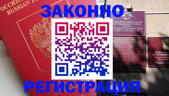миграционный учет в Дигоре